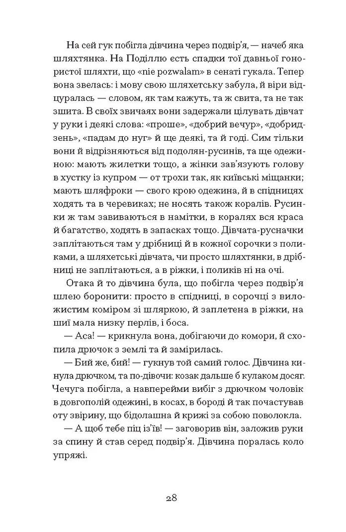 Люборацькі. Сімейна хроніка