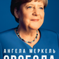 Свобода. Спогади 1954–2021