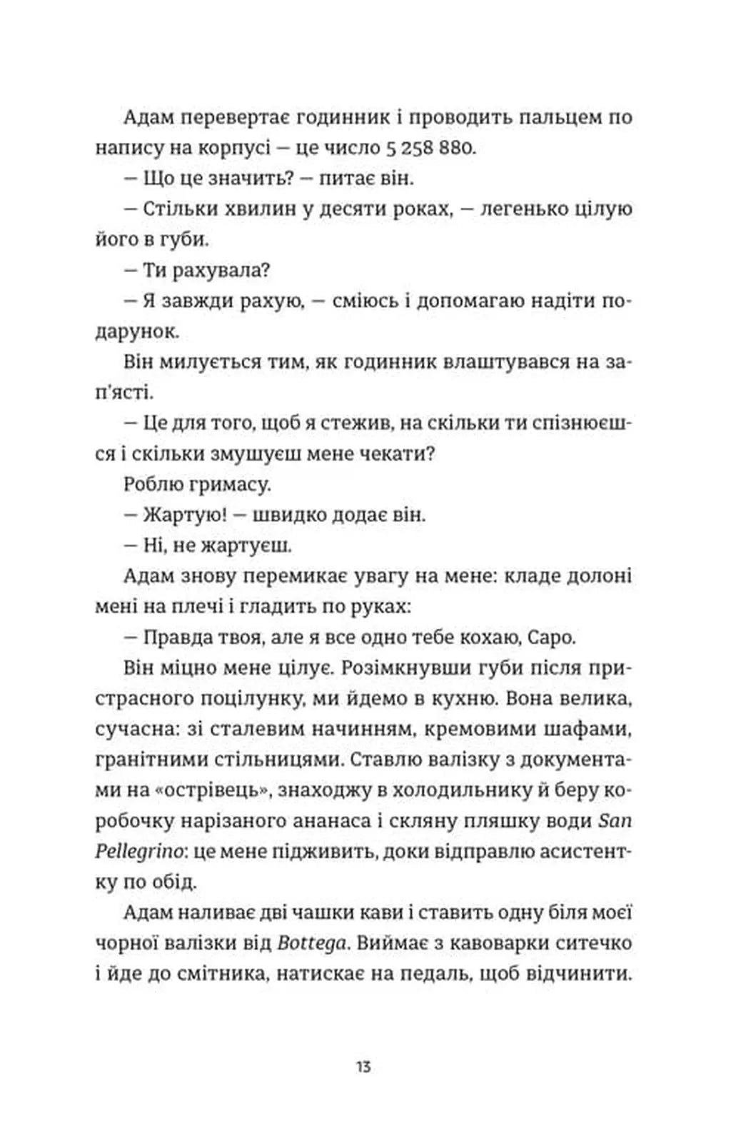 Ідеальний шлюб