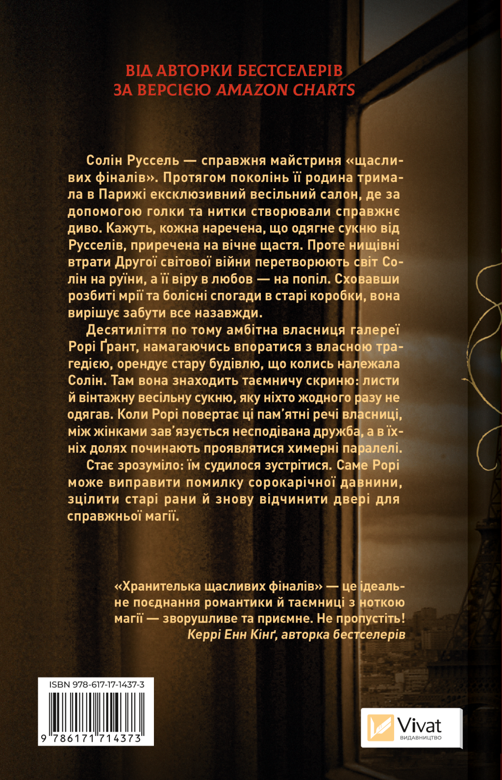 Хранителька щасливих фіналів image 2