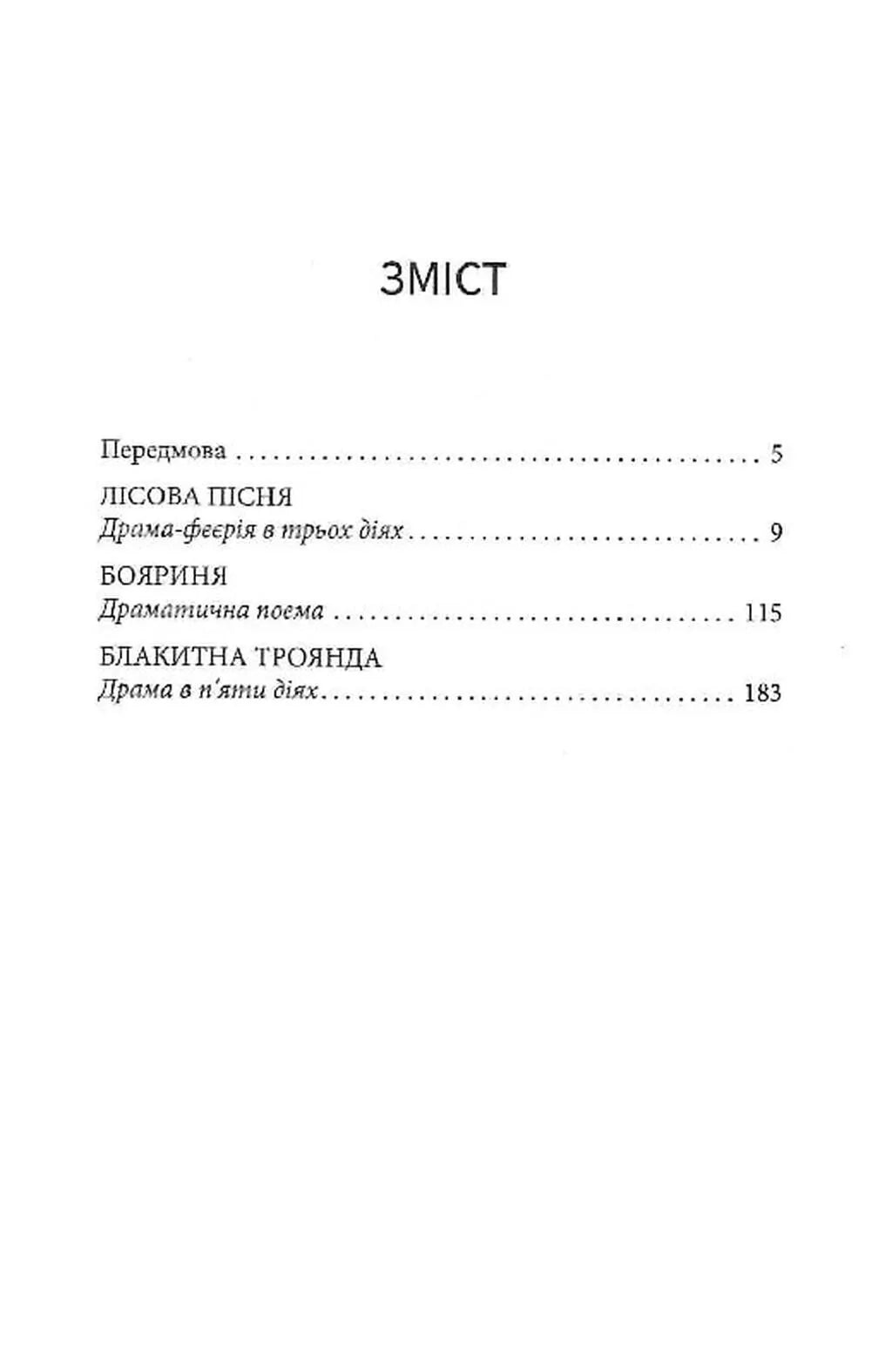 Лісова пісня