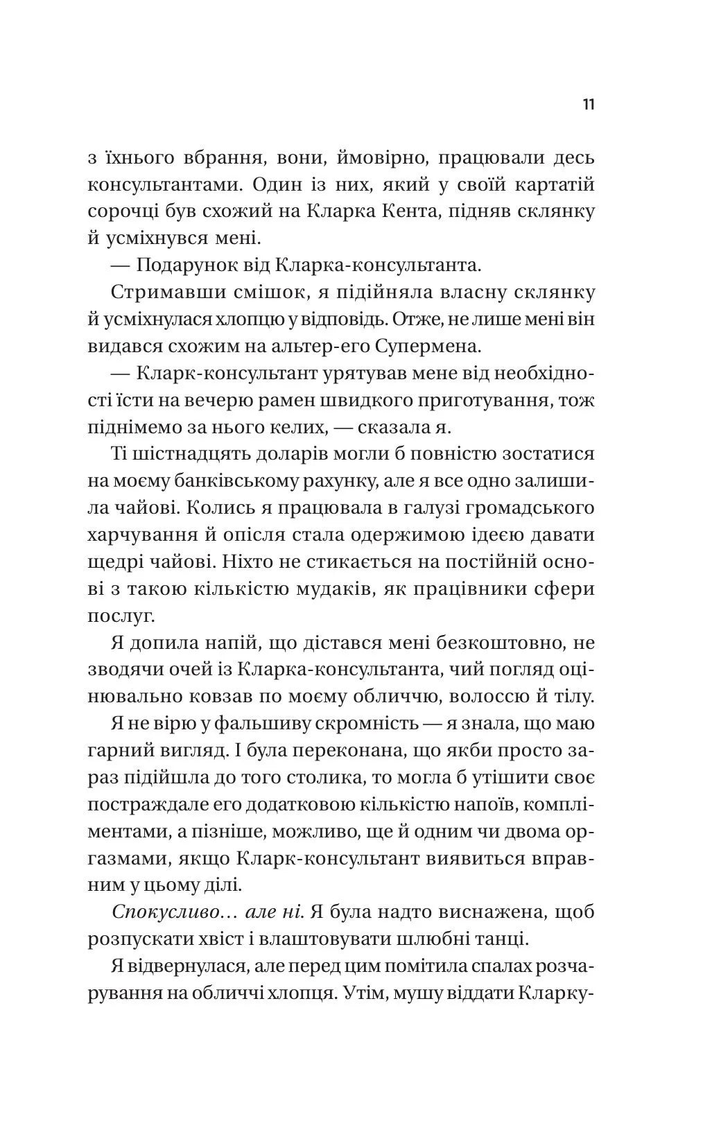 Ненависть (Twisted #3)
