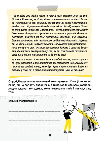 Селфхелп-щоденник