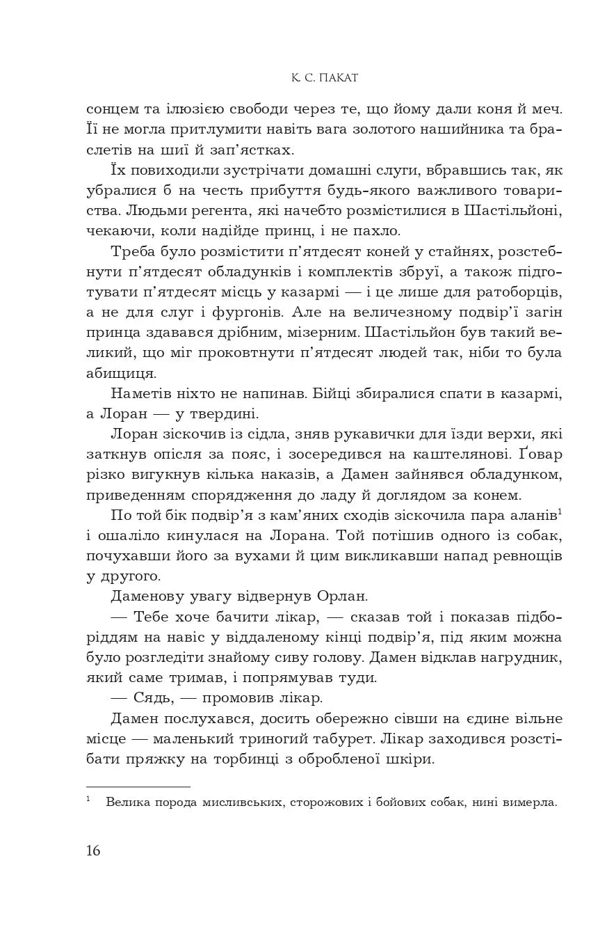 Принцовий гамбіт. Книга 2. Полонений принц
