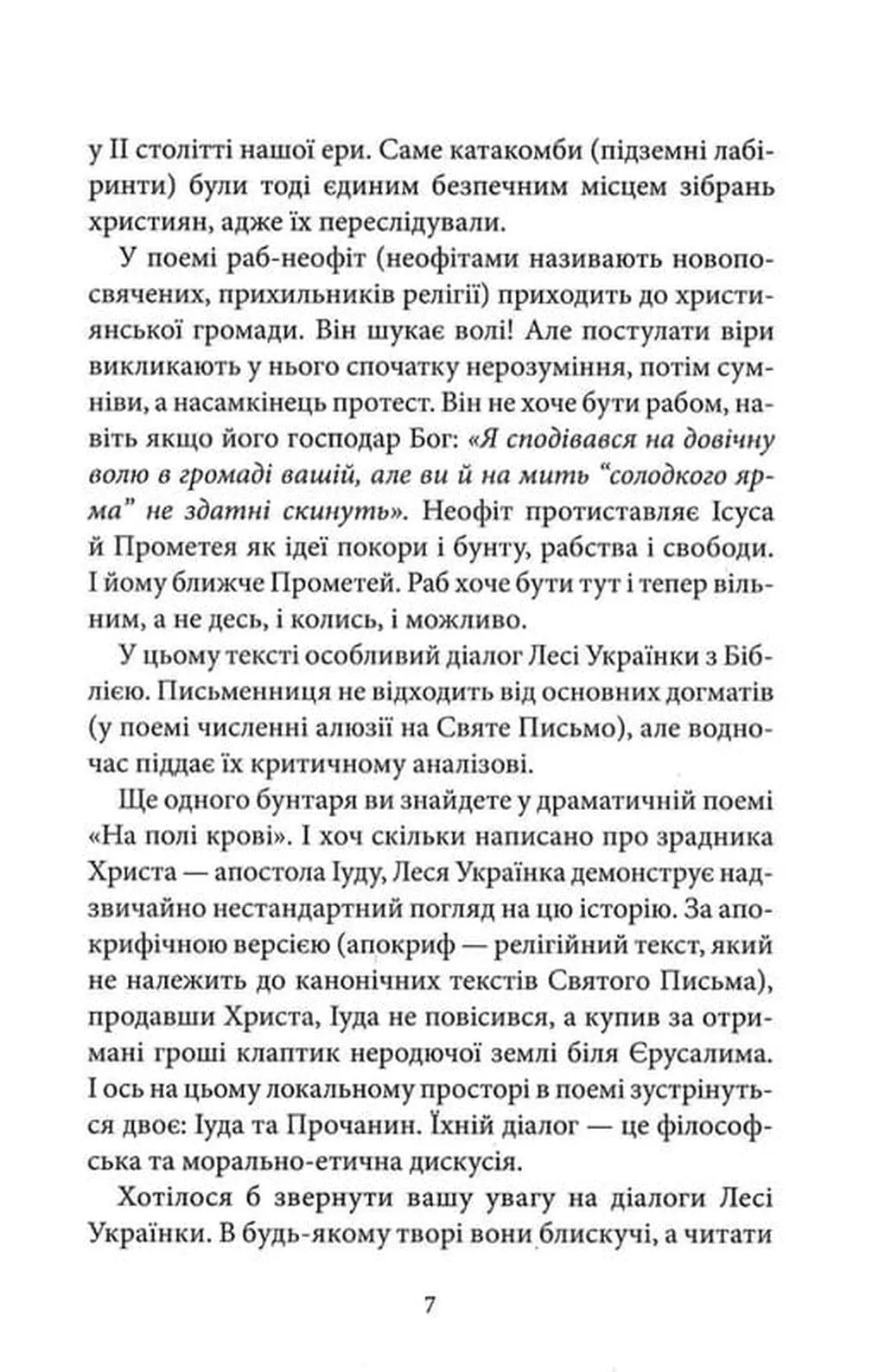 Одержима
