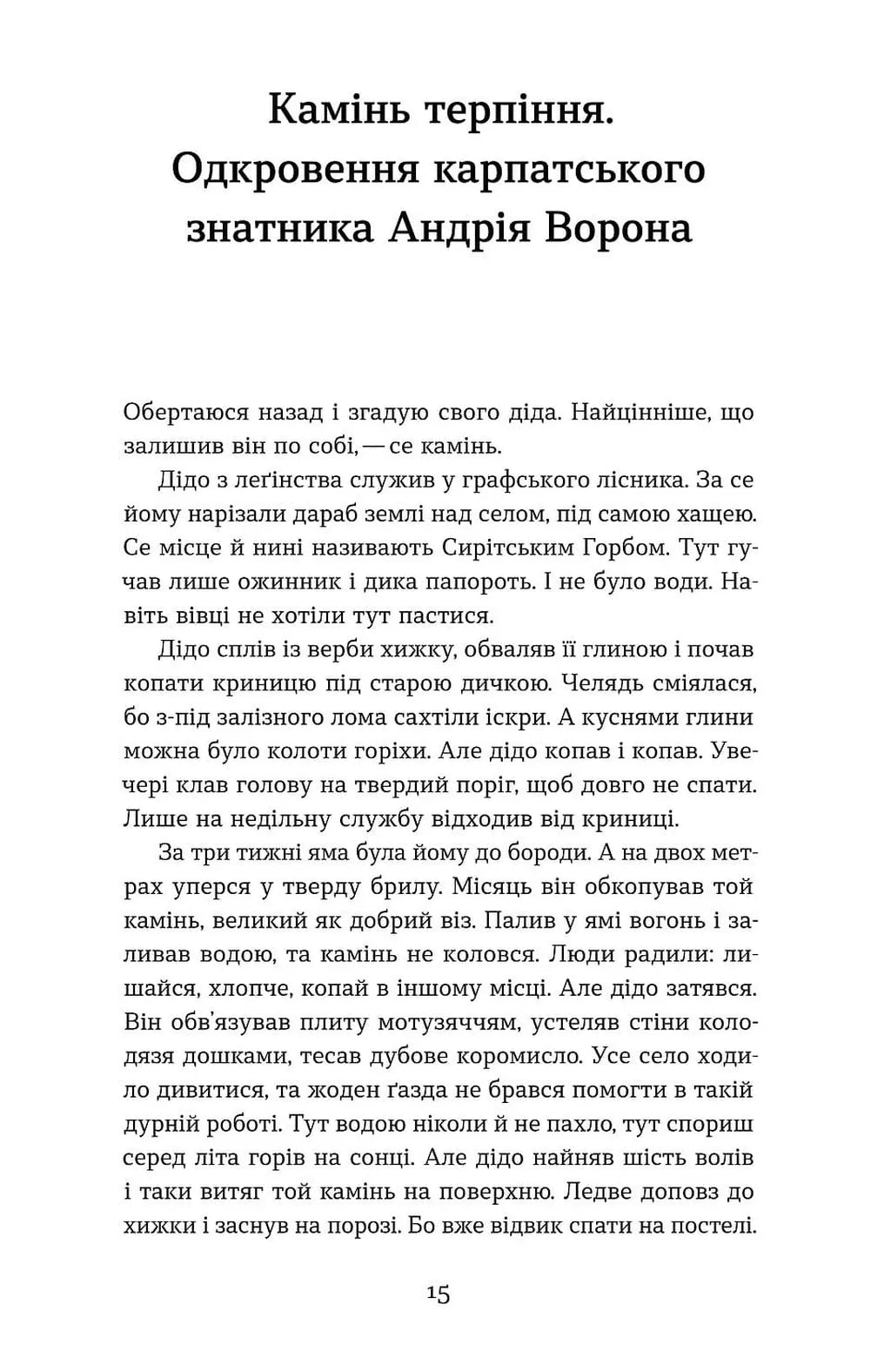 Ангели й люди. Незвичайні історії про звичайних людей