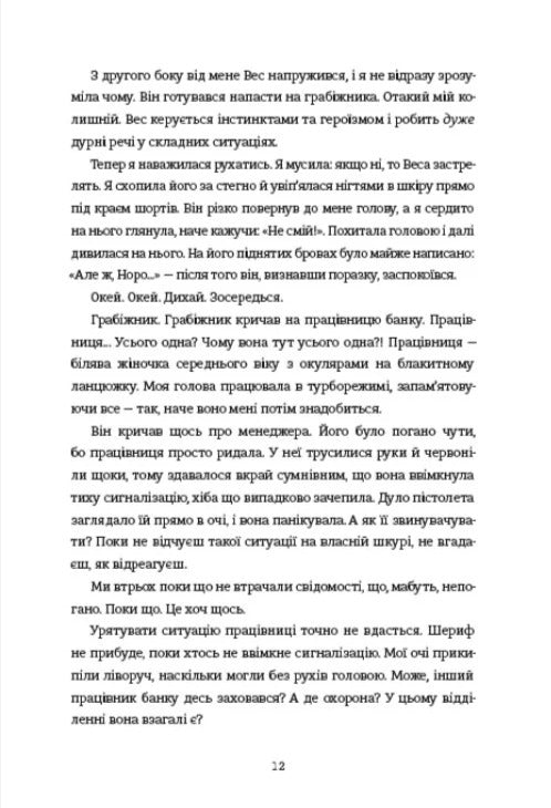 Дівчата, якими я була