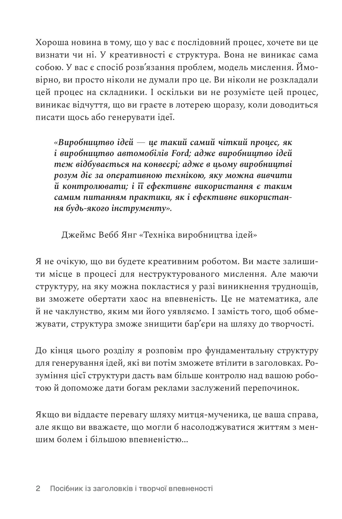 Пиши, не панікуй. Посібник із заголовків і творчої впевненості