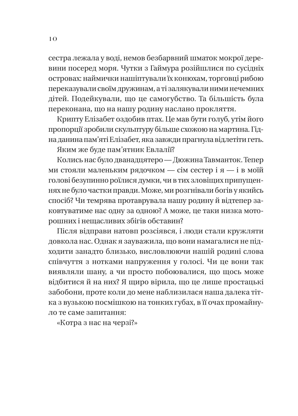 Дім солі та смутку. Книга 1. Сестри солі