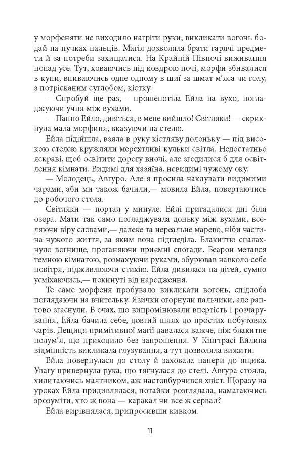 Первісний Дух. Ілюстрований зріз