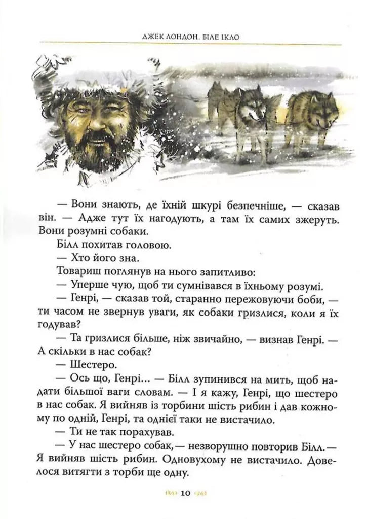 Біле Ікло