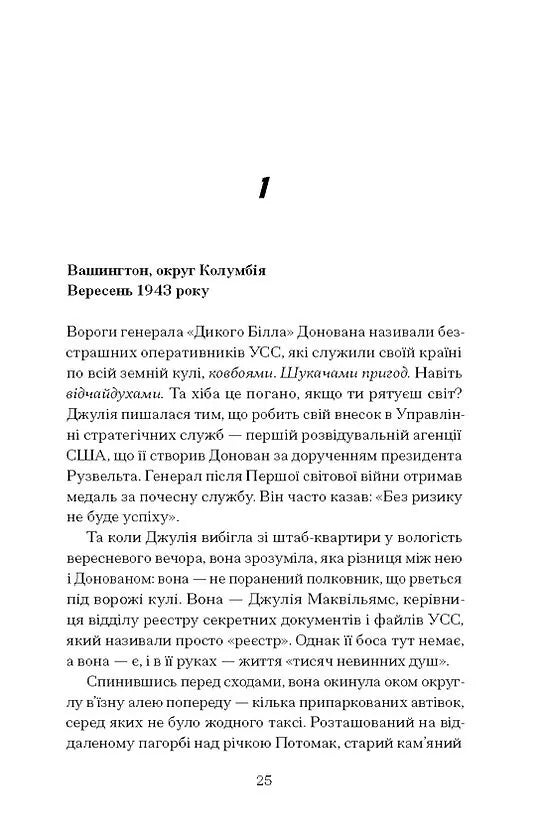 Таємна війна Джулії Чайлд