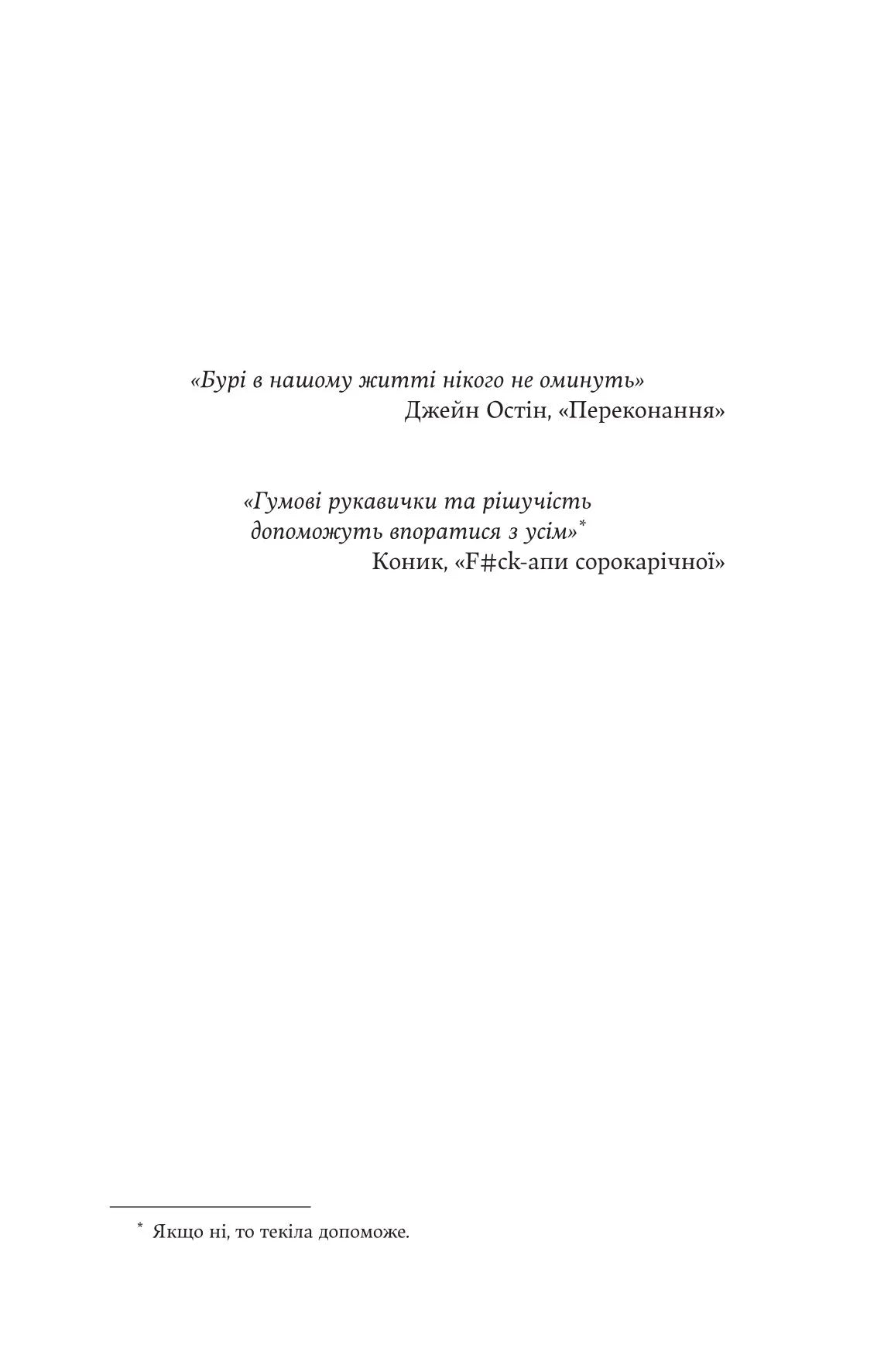 Ще більше f#ck-апів сорокарічної. Книга 1. Нелл Стівенс