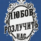 Цей химерний світ. Книга 3. Любов розлучить нас