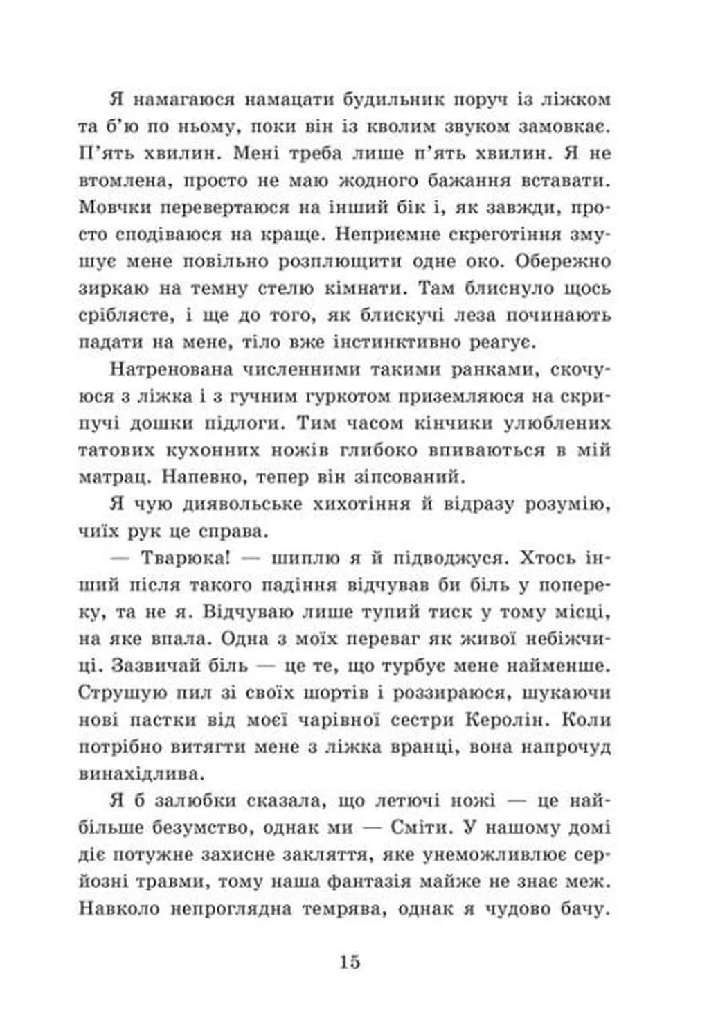 Наші зрадливі душі. Книга 1. Мисливці за душами