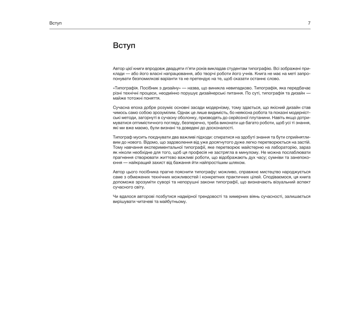 Типографія