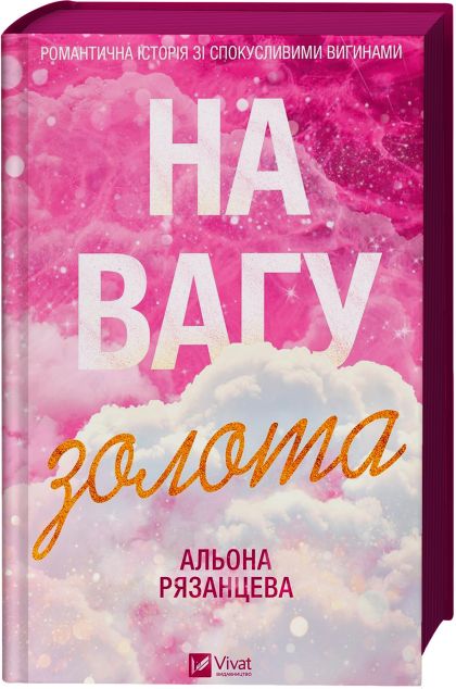 На вагу золота cover