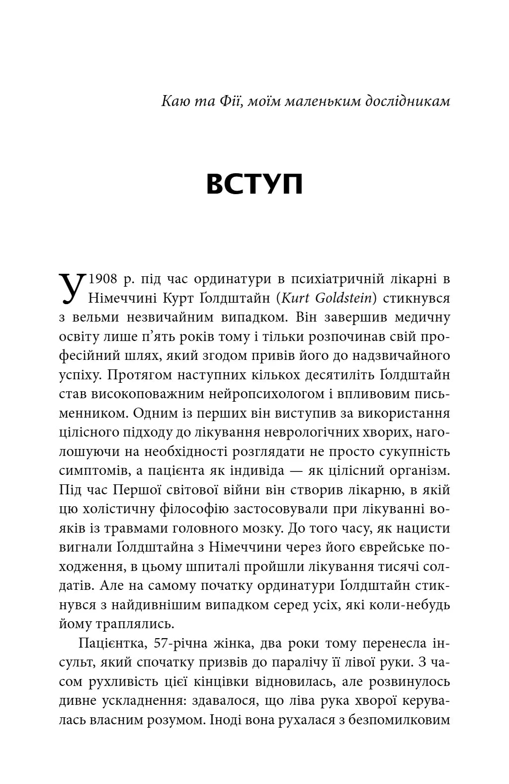 Зрозуміти мозок. Нейронаукові дослідження механізмів роботи мозку і його викрутасів