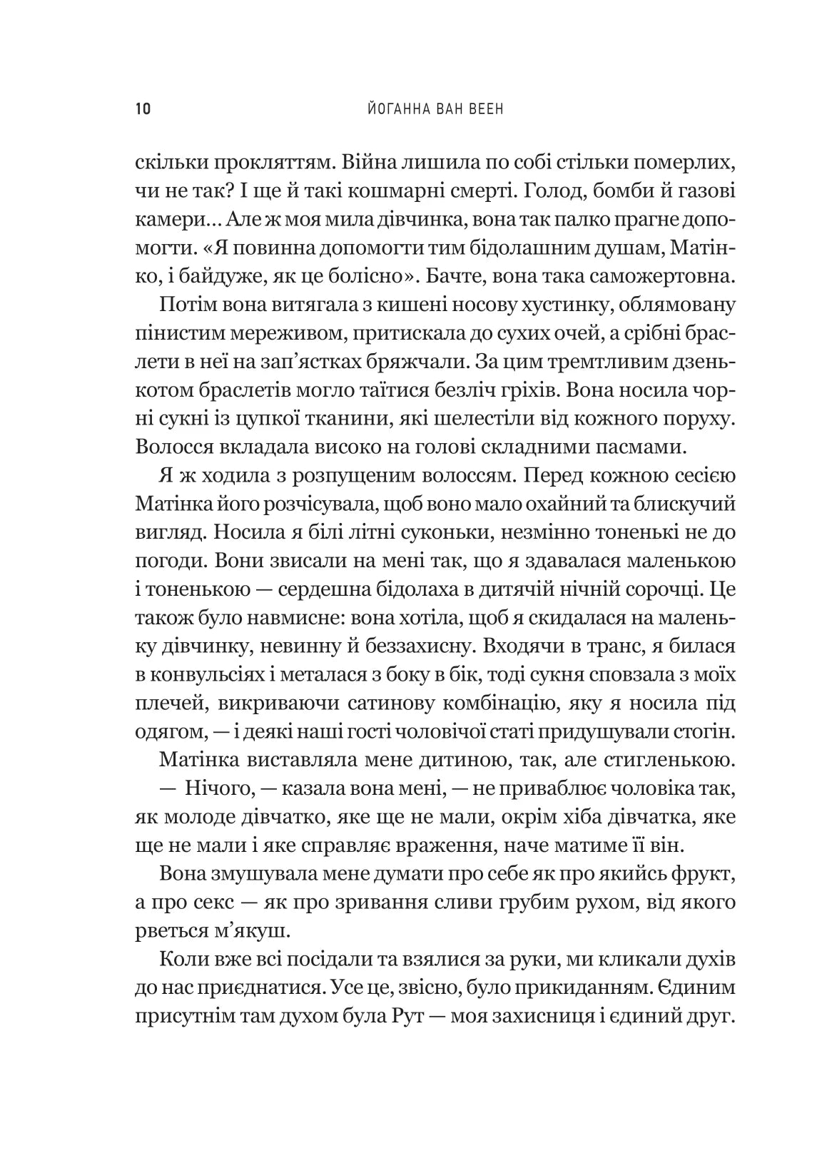 Моє любе жахливе створіння