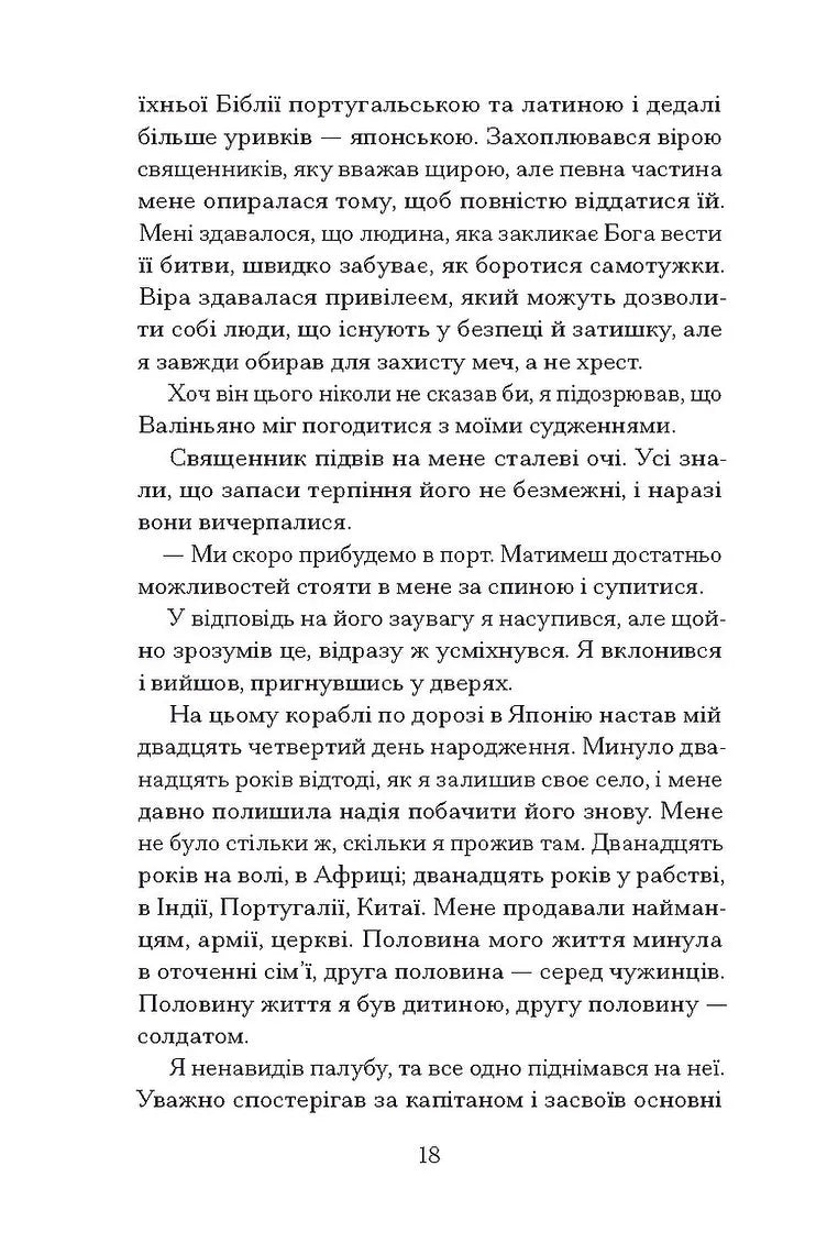 Африканський самурай