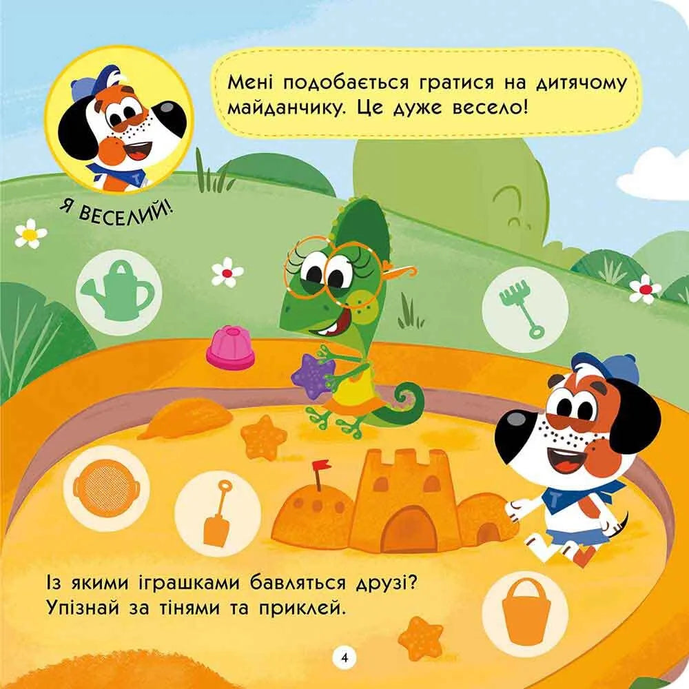 Тото розуміє емоції
