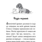 Такса. Серфер. Книга 2. Такса Стенлі
