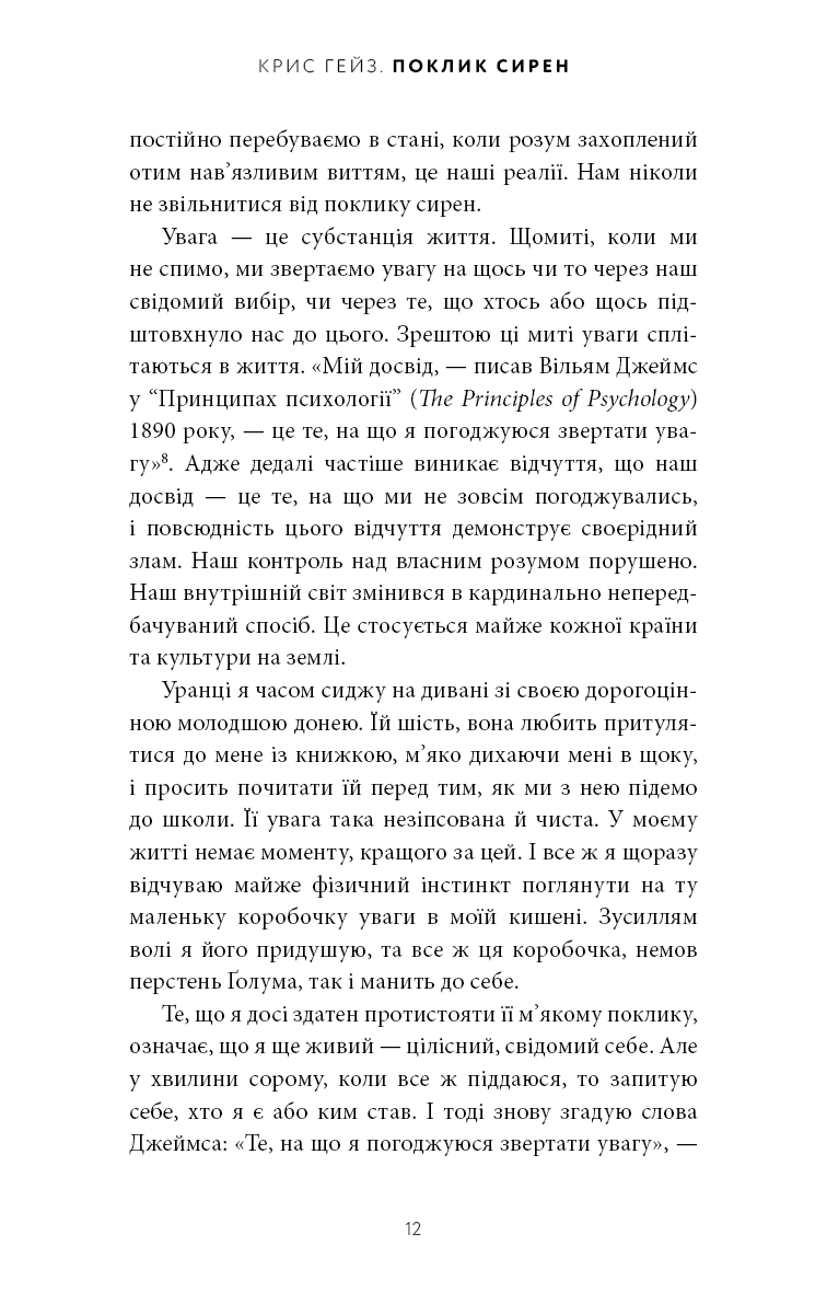 Поклик сирен. Як увага опинилася під загрозою зникнення
