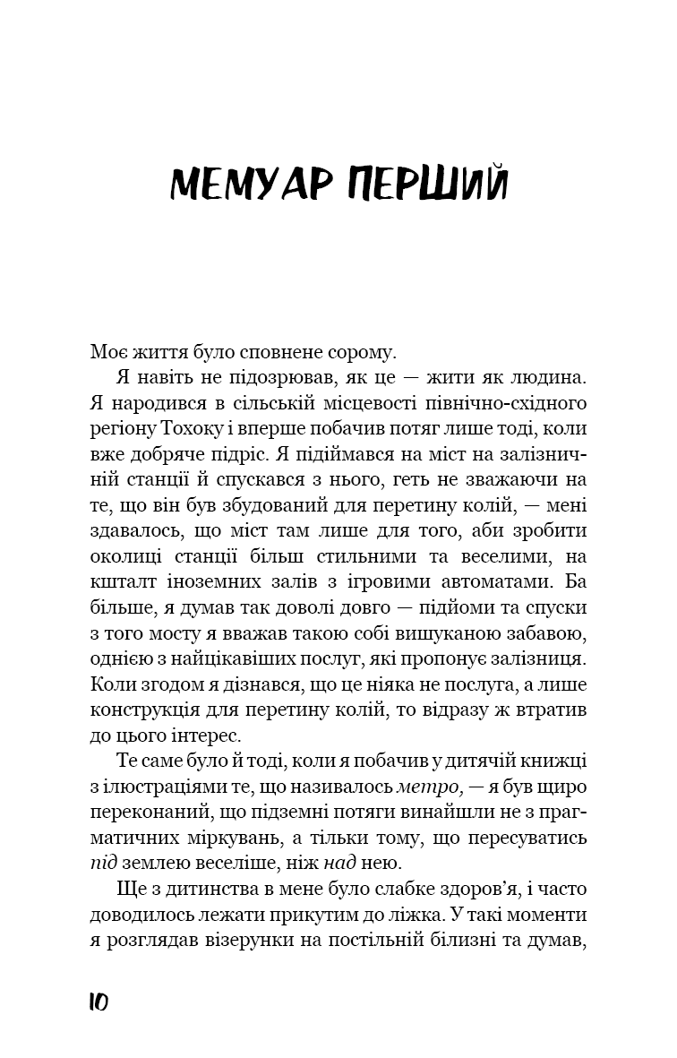 Негожий бути людиною