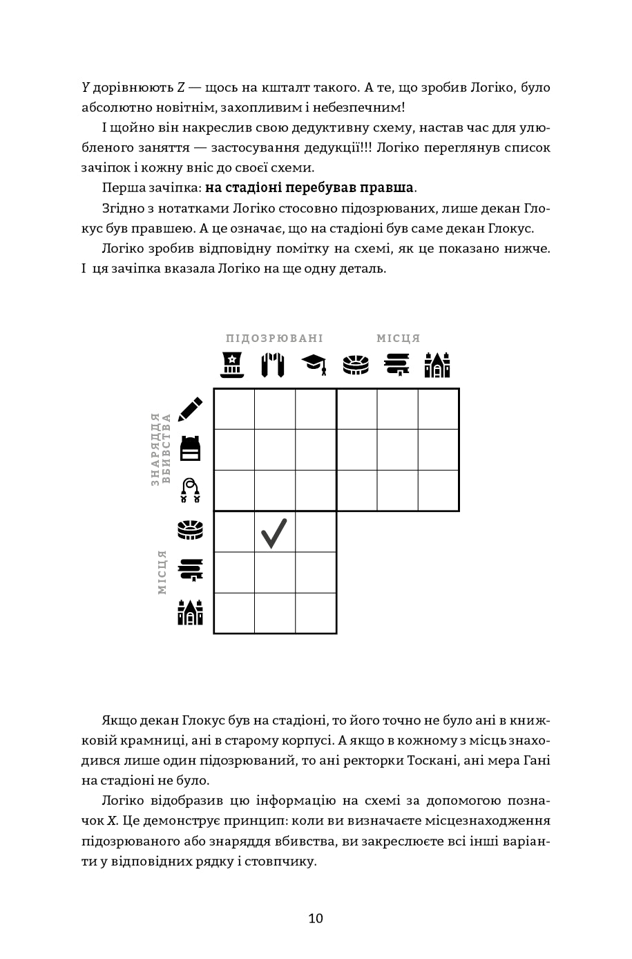 Murdle. Частина 1