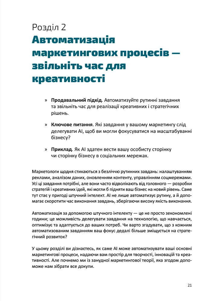 Твій AI-маркетолог. Як вивільнити 15,5 годин щотижня з маркетингової рутини