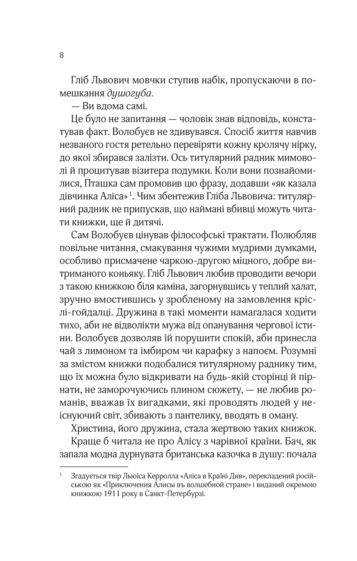 Вигнанець і перевертень
