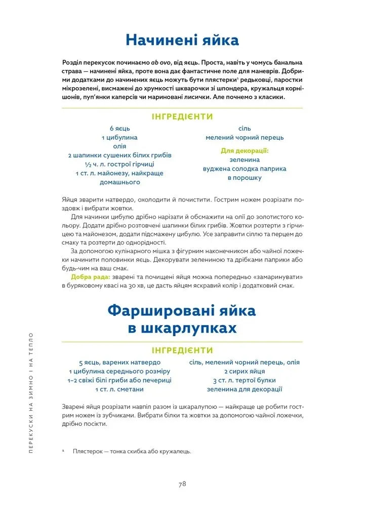 Львівська кухня. Моя кулінарна подорож Галичиною