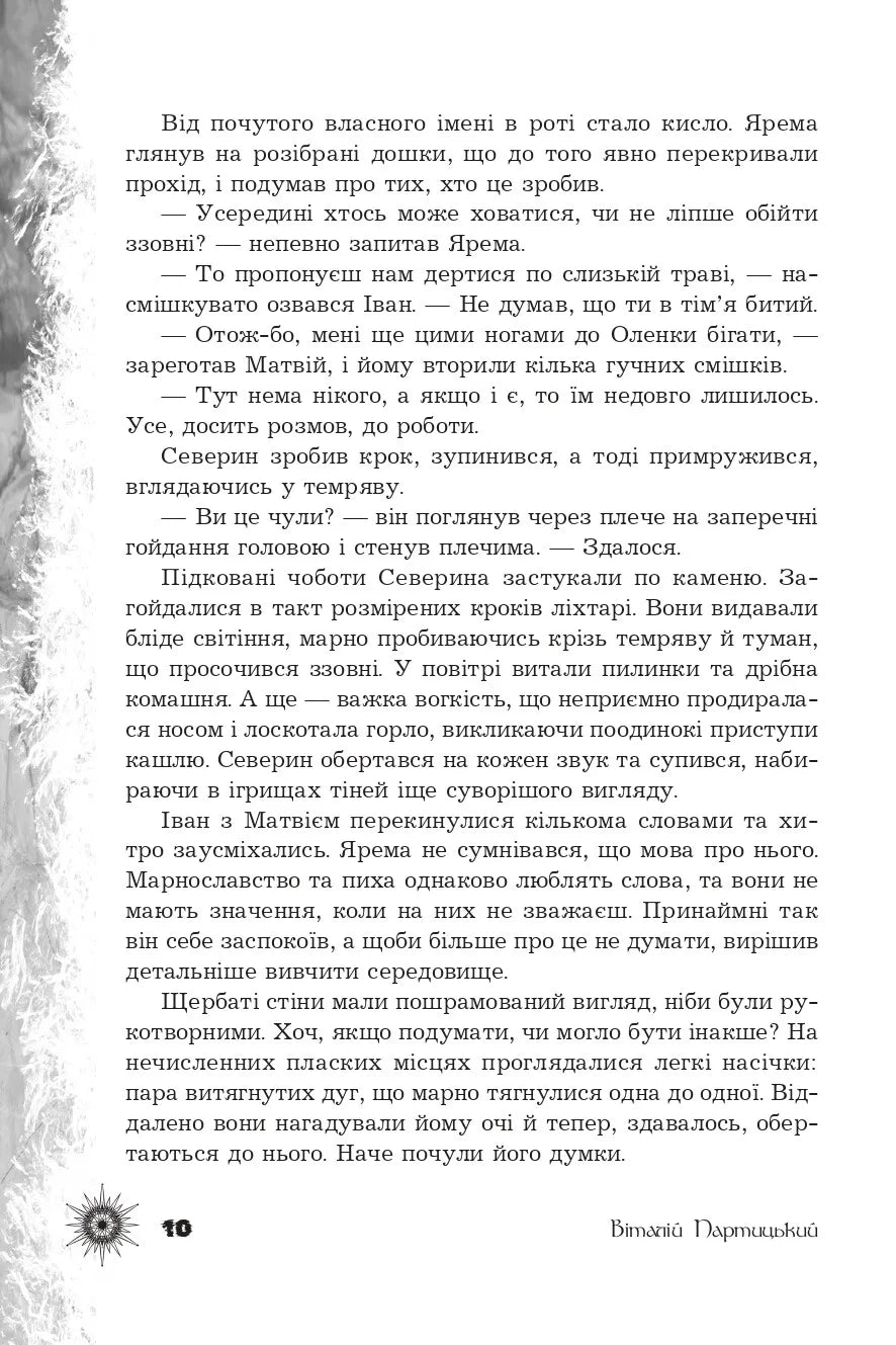 Шепіт забутих легенд
