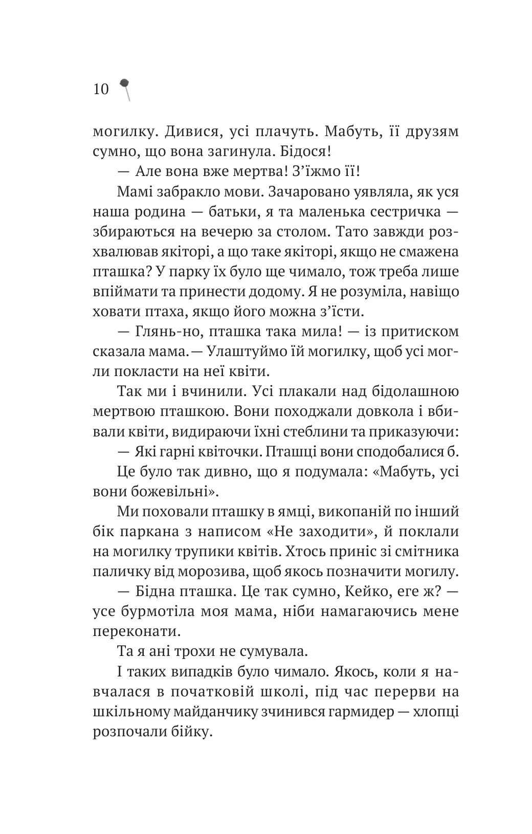Дівчина з крамнички
