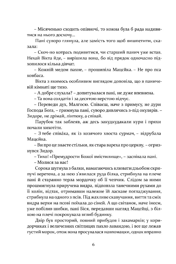 Не впадай у відчай. Книга 2. Рік 1794
