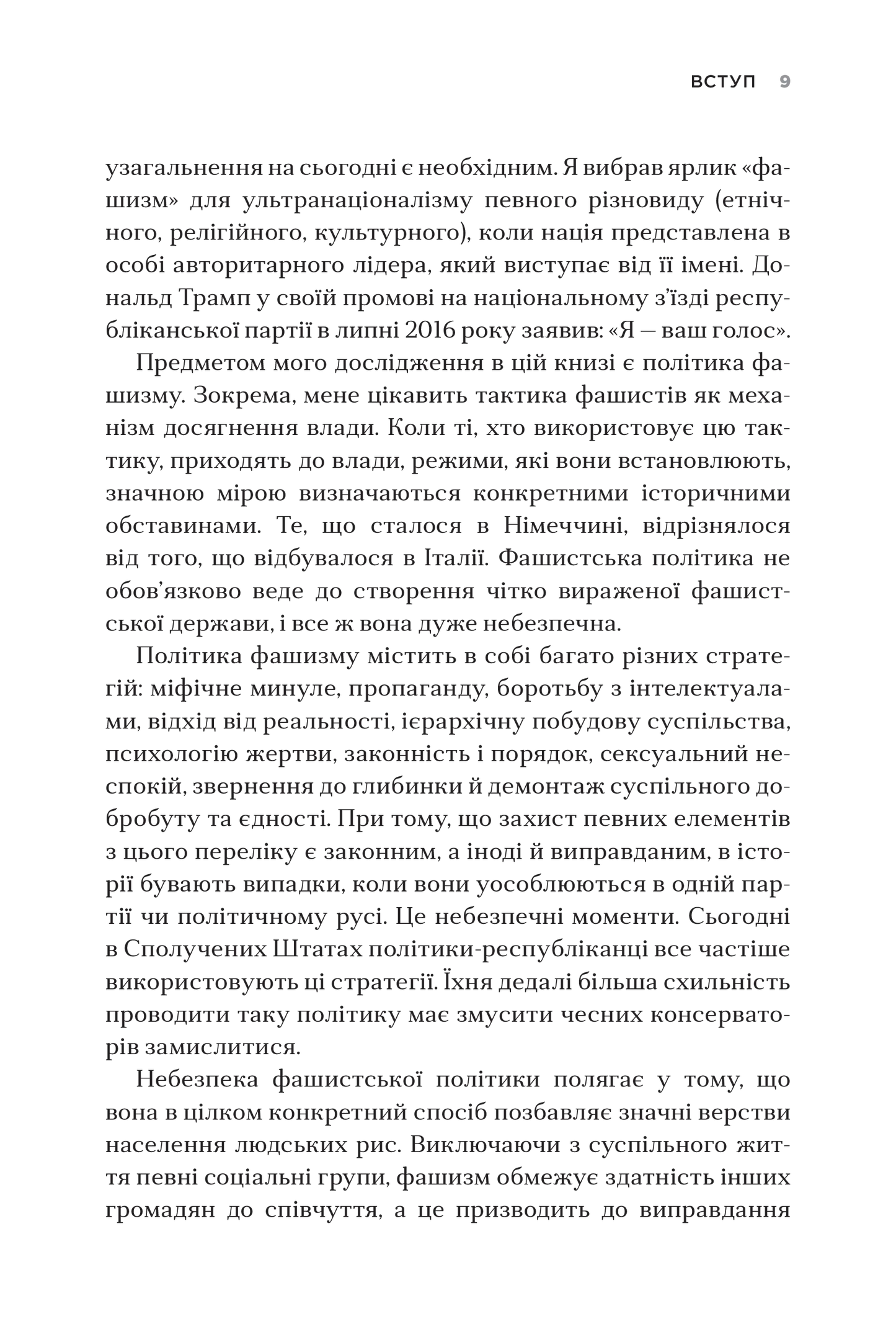 Як діє фашизм. Політика «ми» і «вони»