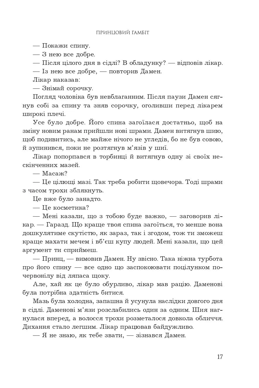 Принцовий гамбіт. Книга 2. Полонений принц
