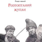 Бісова душа, або Заклятий скарб