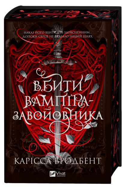 Вбити вампіра-завойовника cover