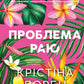 Проблема раю