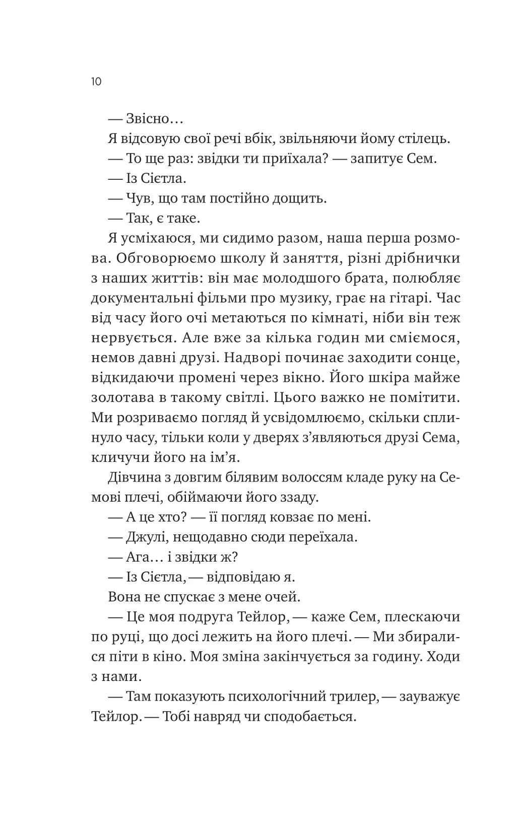 Сем на зв'язк. Книга 1. Сем на зв'язку