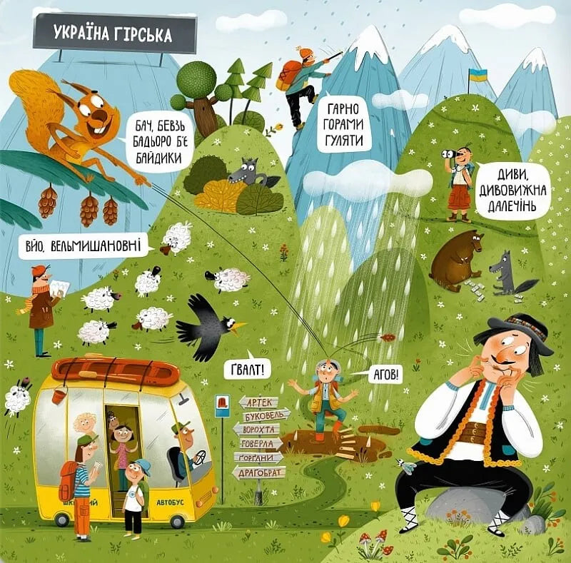 Абетка. Відкривай Україну!