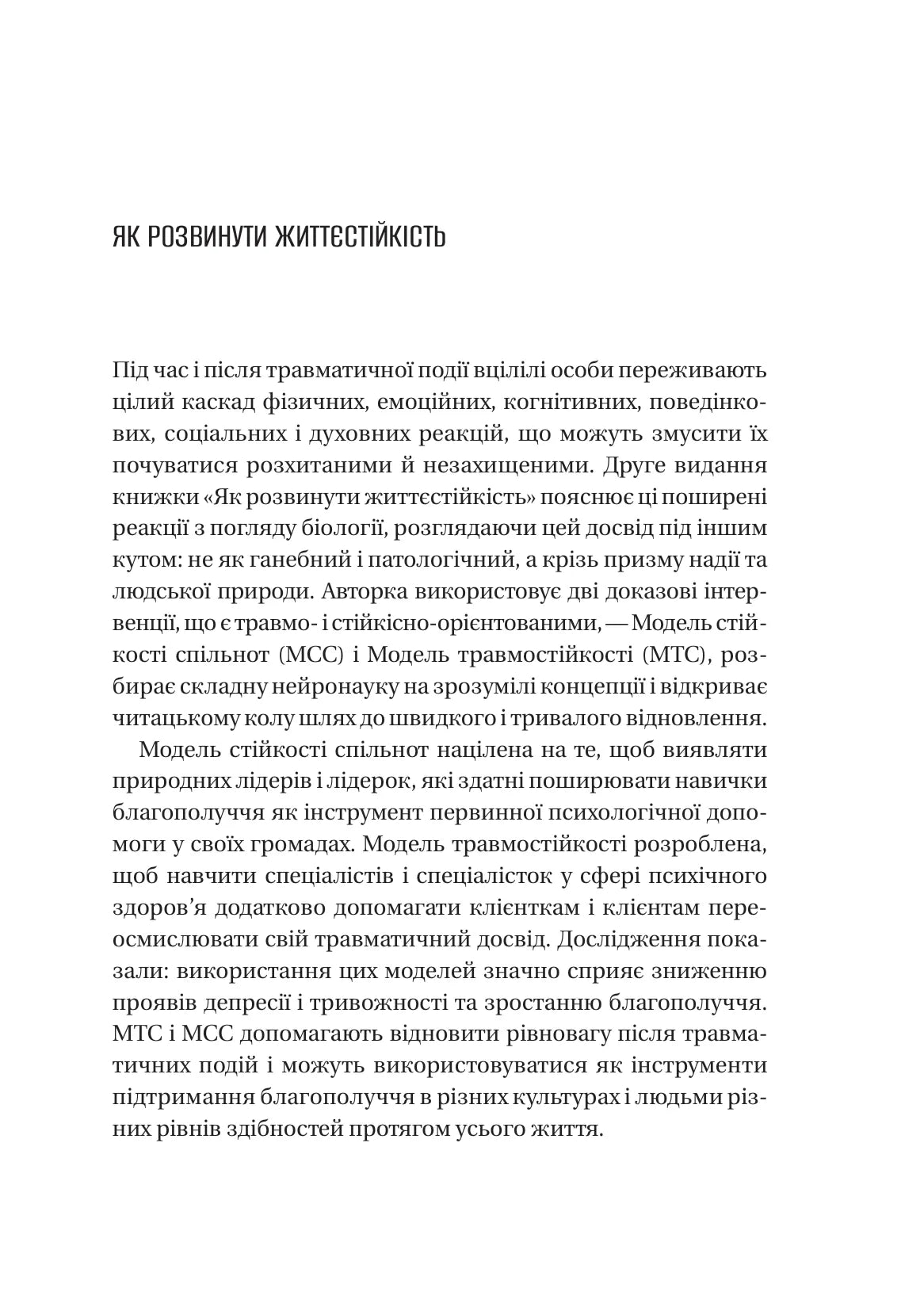 Як розвинути життєстійкість. Моделі травмостійкості