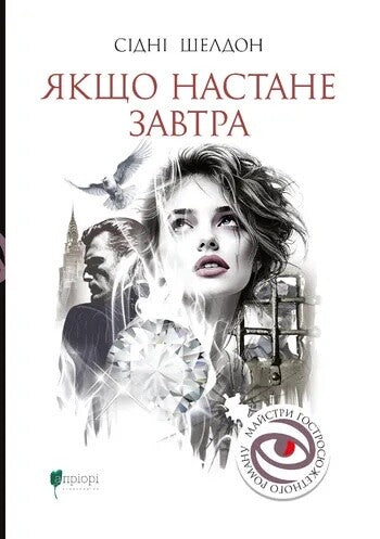 Якщо настане завтра