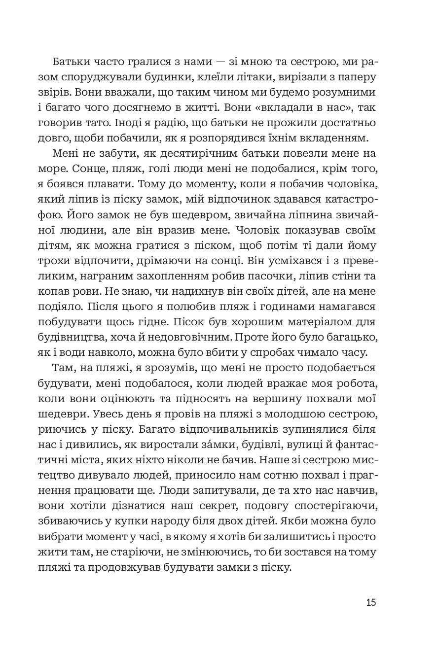 Заповіт архітектора Nika Moza