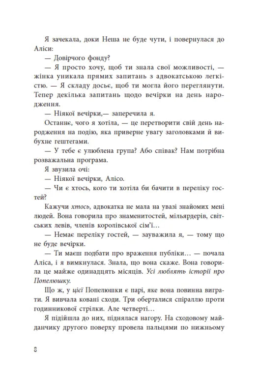 Фінальний гамбіт. Книга 3. Ігри спадкоємців