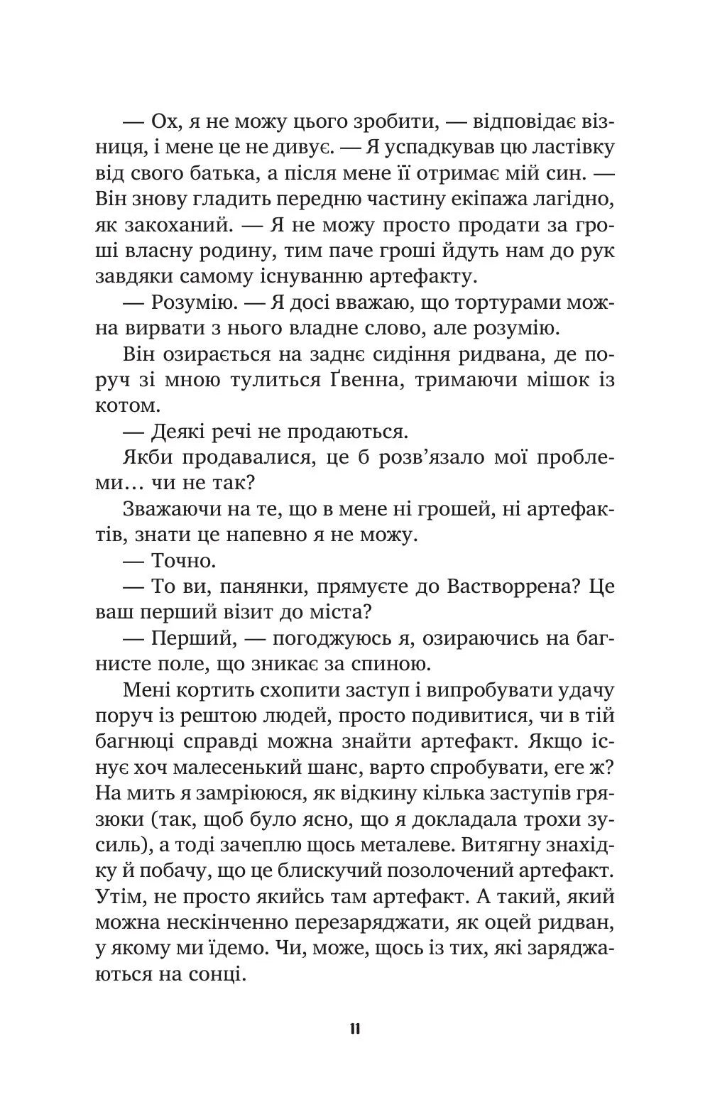 І сходить бик-молодик (Королівська гільдія артефакторів #1)