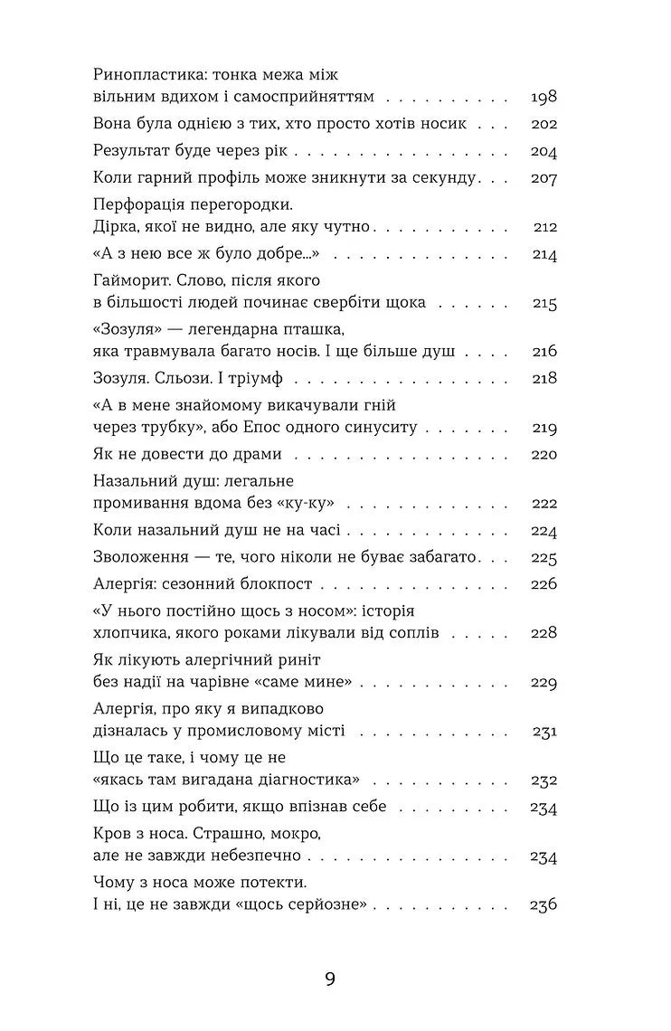 Вухо, горло, ніс. Таємне життя органів, про які згадуєш, тільки коли заболять