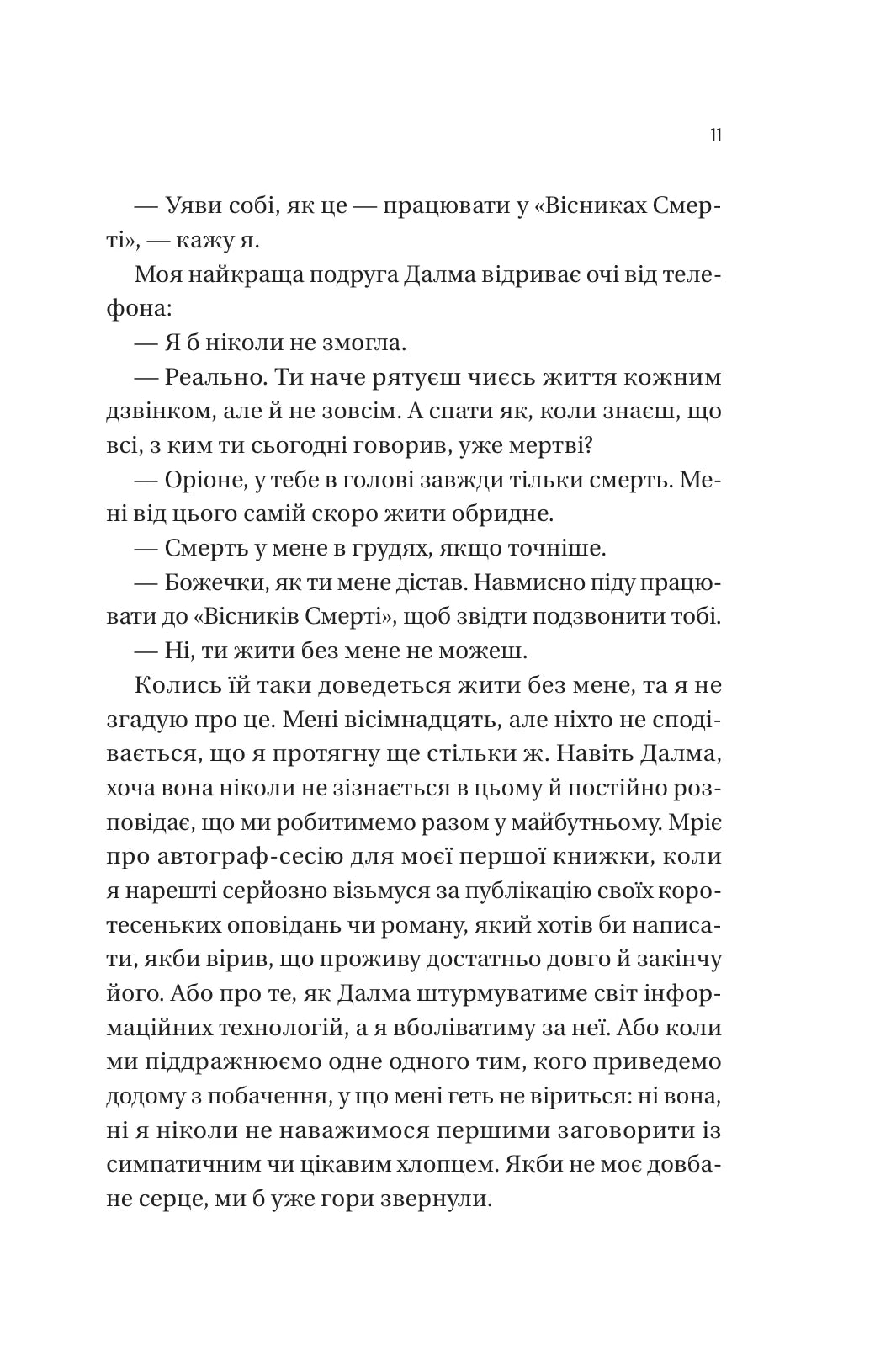 Він перший помре в кінці. Книга 0. Вісники Смерті