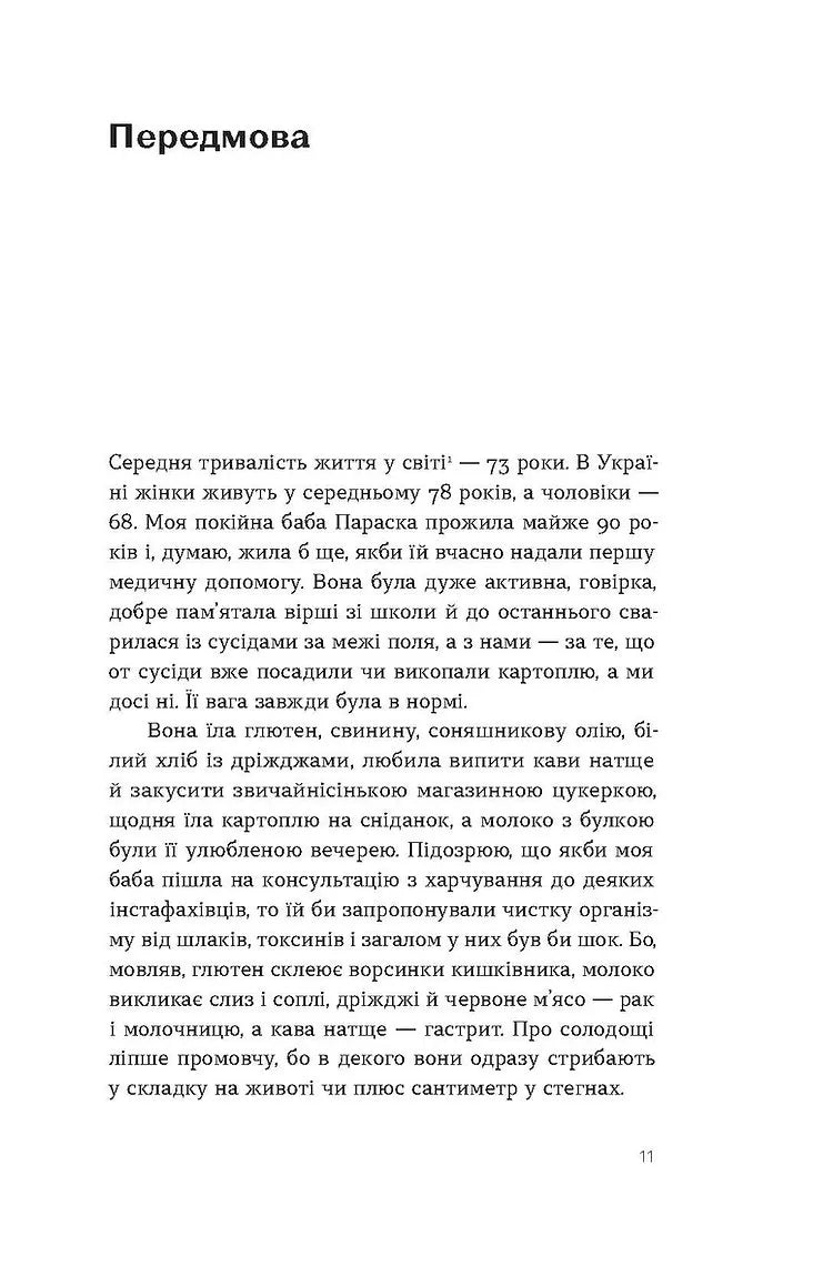 Що і скільки їсти. Книга, яка надихне на здорові звички